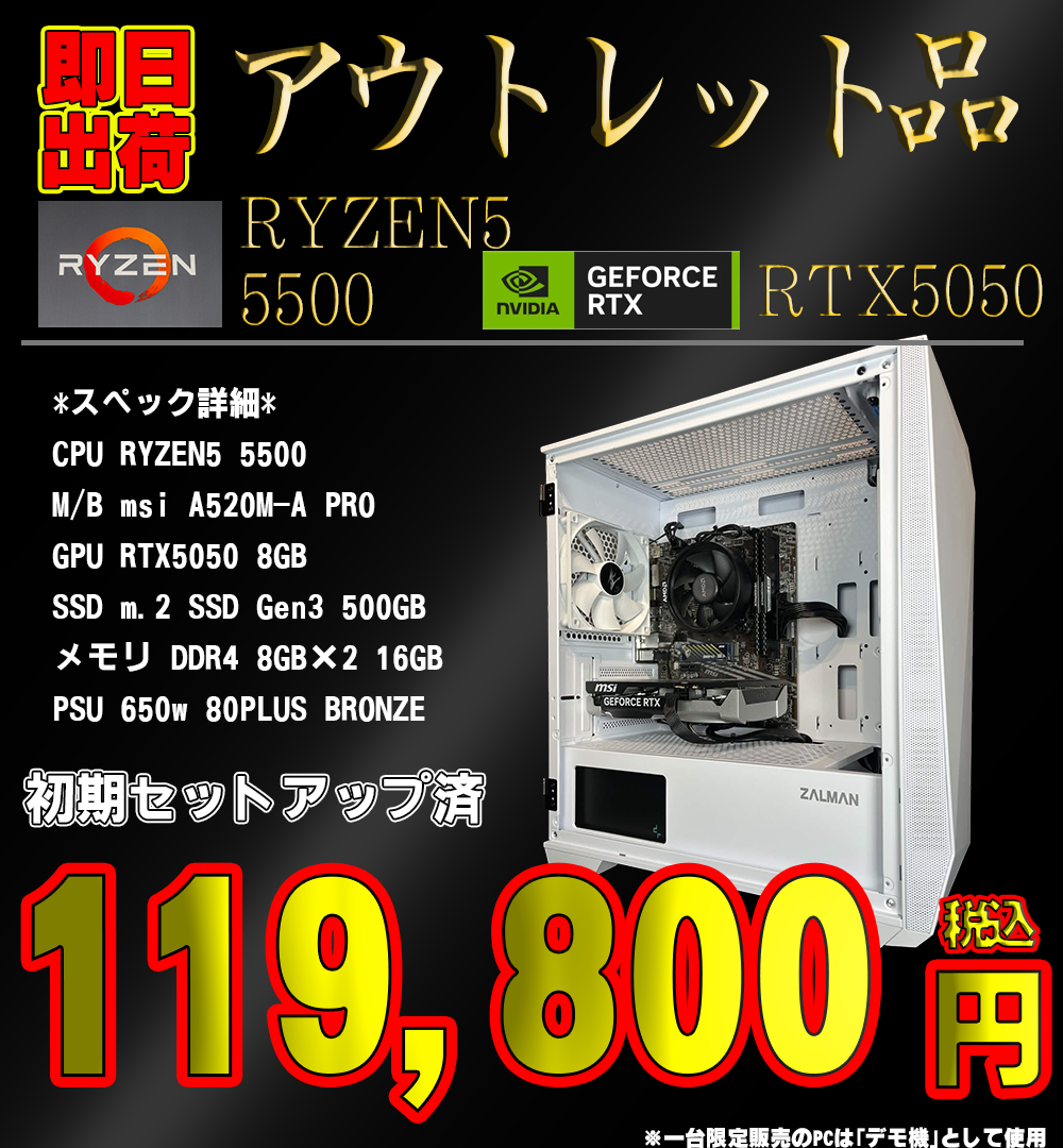 【1台限定！Z1 WHITE】 Ryzen5 5500・RTX5050 初期セットアップ済