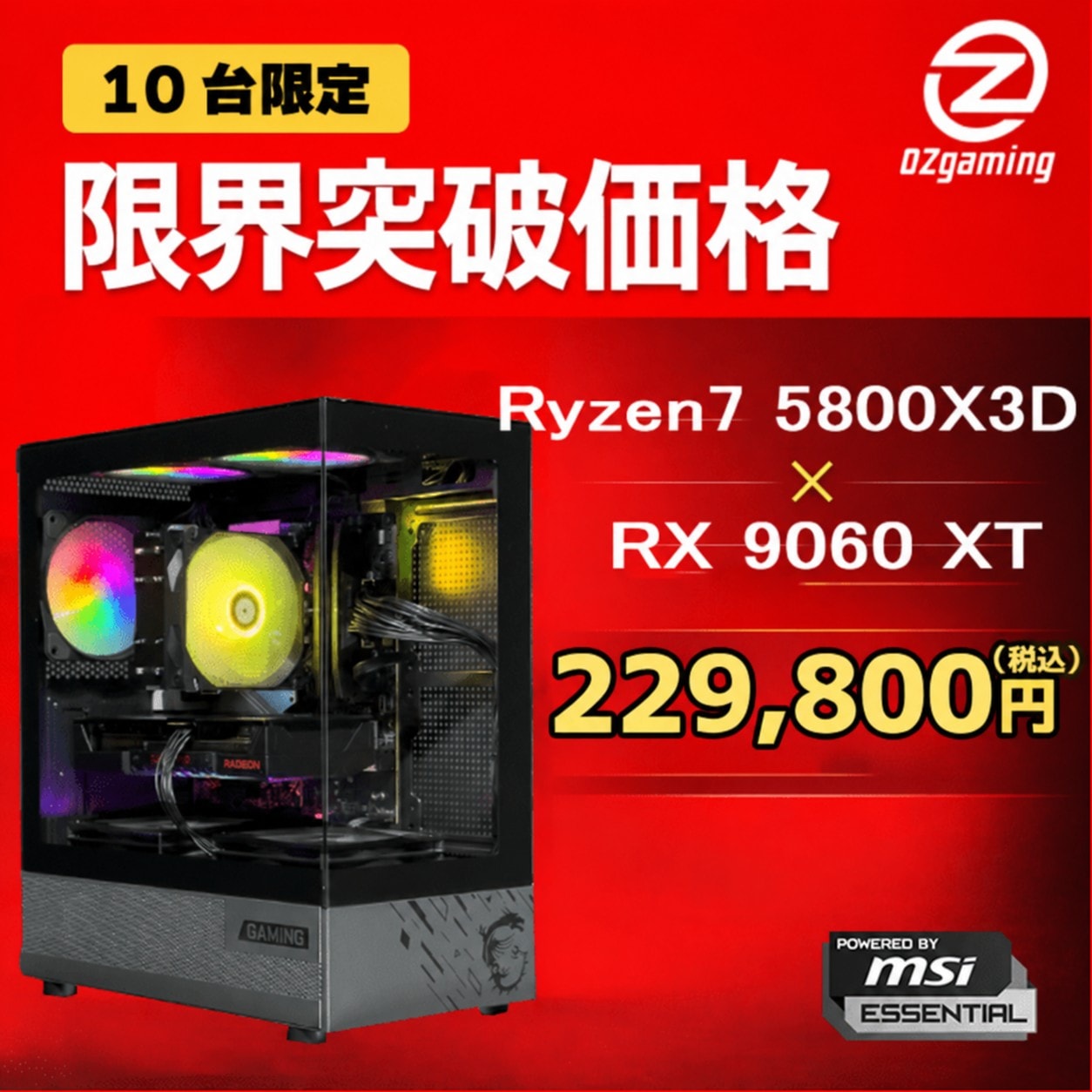 【台数限定モデル M110A】 Ryzen7 5800X3D・RX9060XT 16G