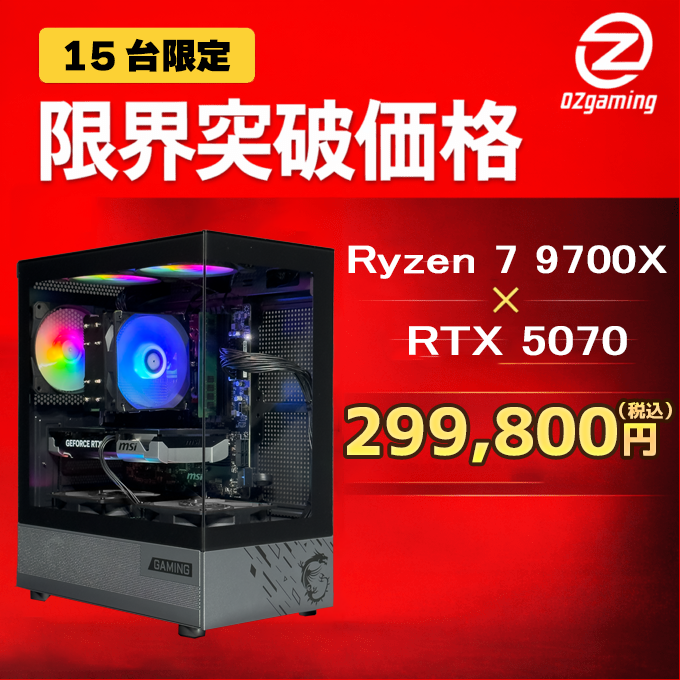 【台数限定モデル M110A】 Ryzen7 9700x・RTX5070