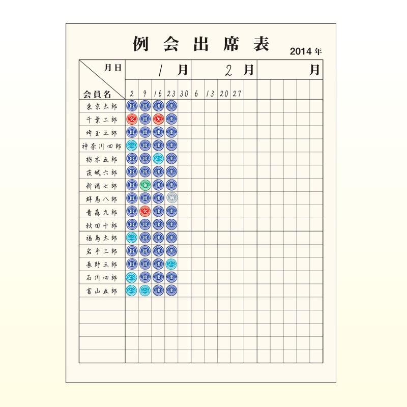 例会出席表（４枚１組）