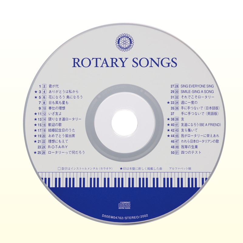 ロータリーソングCD