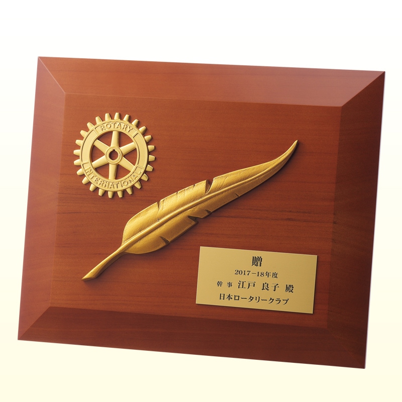 幹事記念楯・栓材