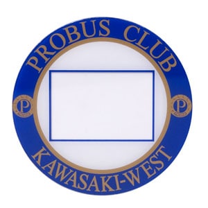 プロバスクラブ例会用名札