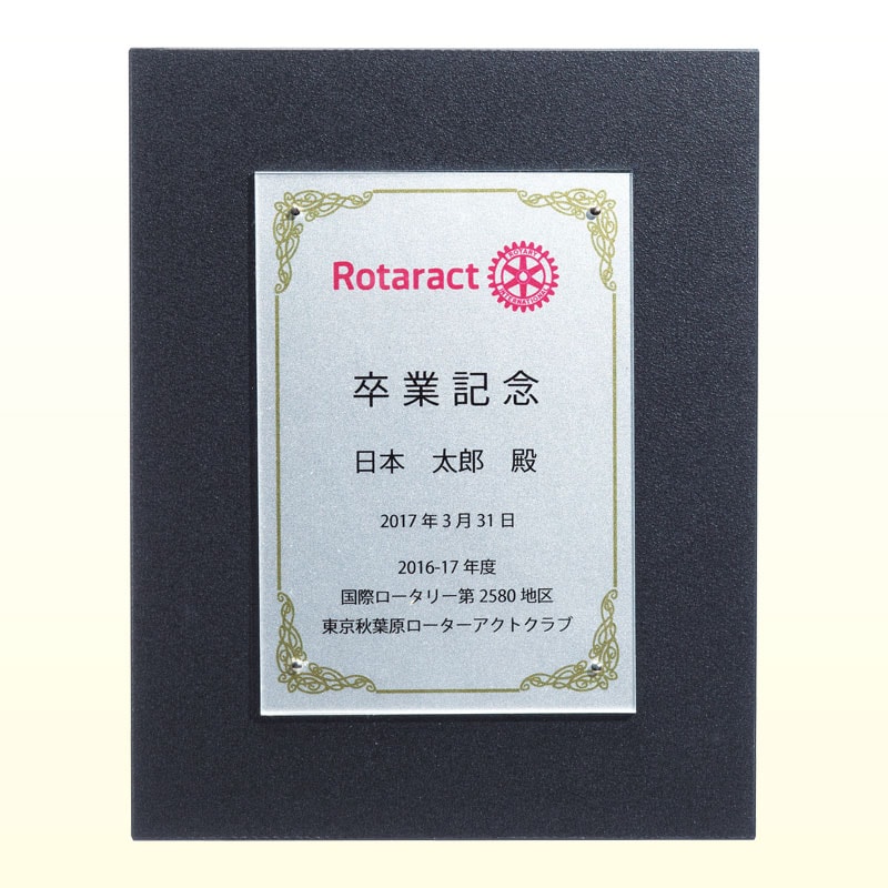 ローターアクト楯