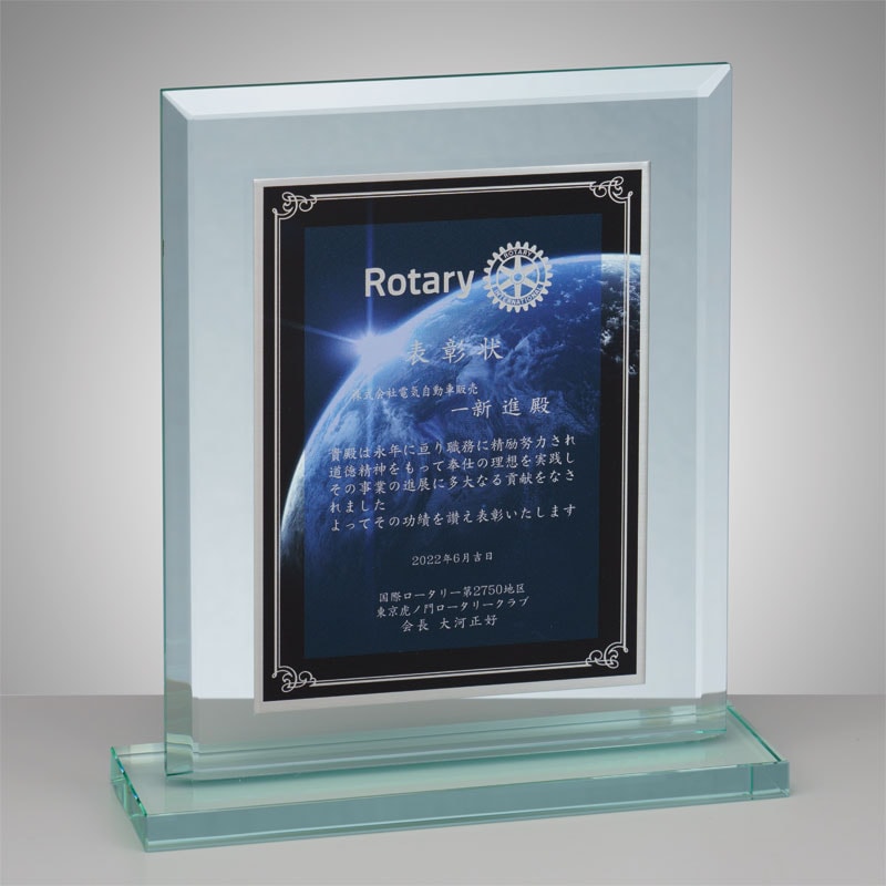 ガラス表彰楯　<UV印刷>　
