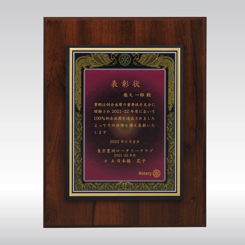 表彰楯　<UV印刷>　