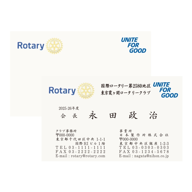 2025-26年RI会長メッセージ入り 名刺台紙（横書用100枚）