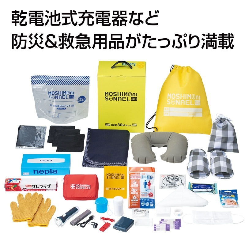 防災30点　箱入りセット