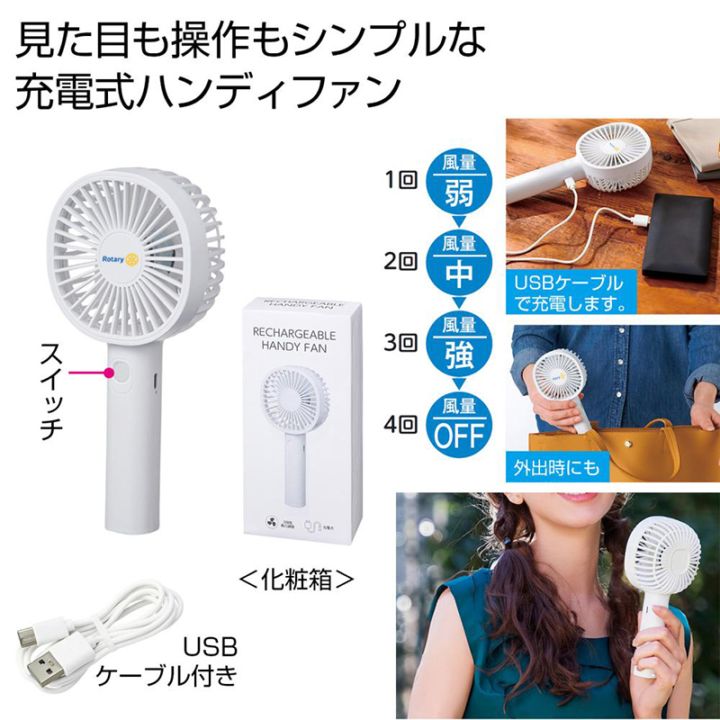 充電式ハンディファン