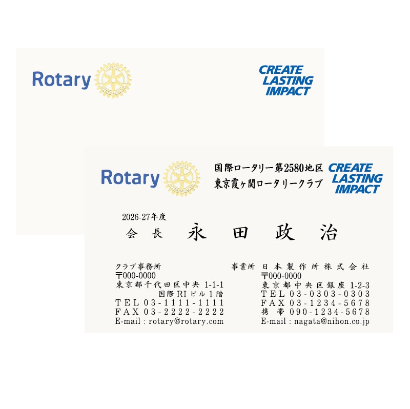 2026-27年RI会長メッセージ入り 名刺台紙（横書用100枚）