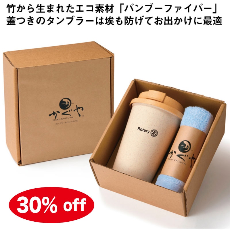 タンブラー＆ハンドタオルセット