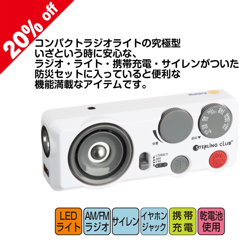 ミニラジオライト