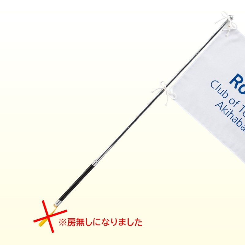 伸縮棒