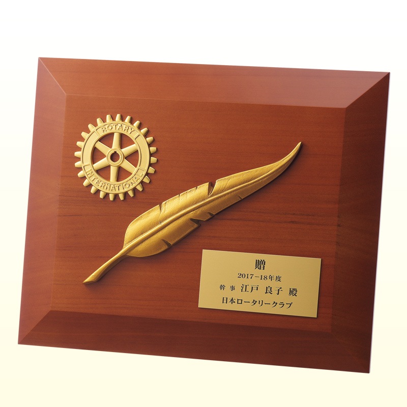 幹事記念楯・栓材