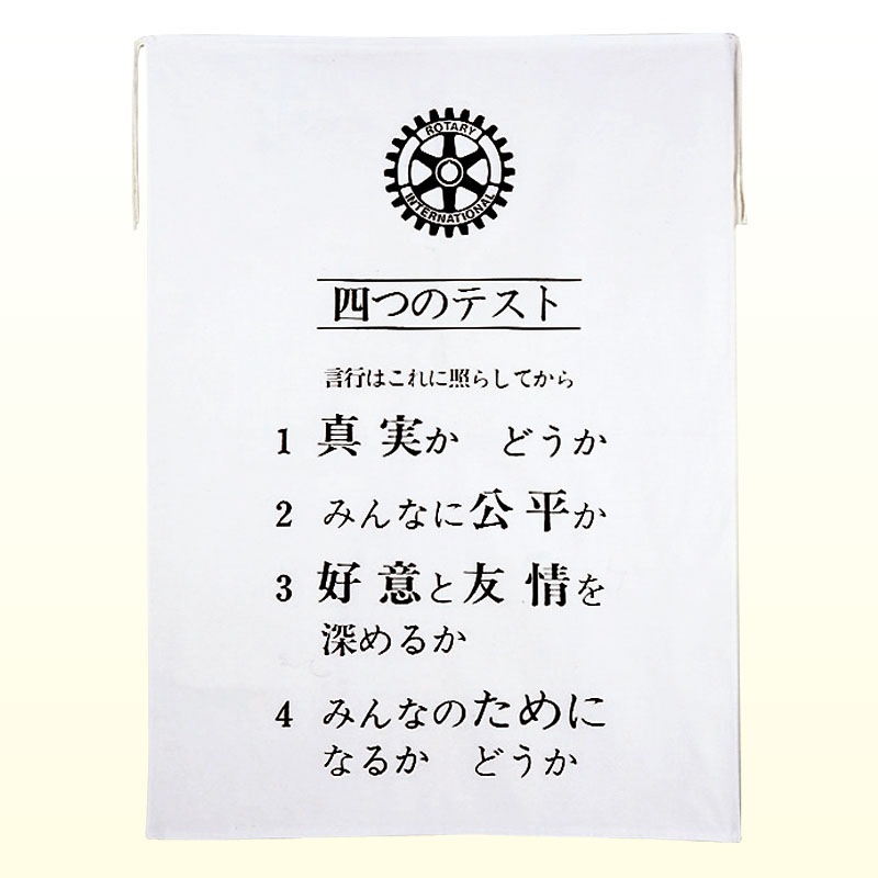 四つのテスト旗（布製）
