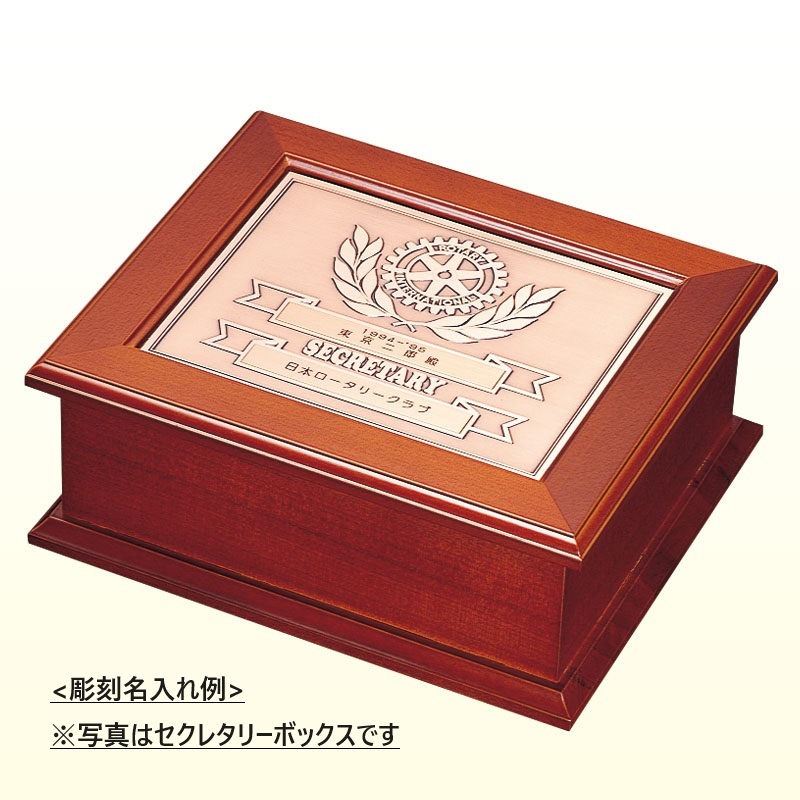 プレジデントボックス