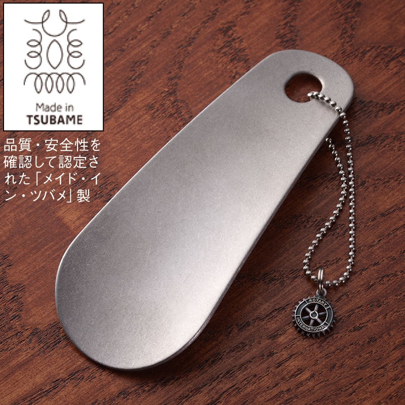 ステンレス製靴ベラ ヴィンテージ仕上げ