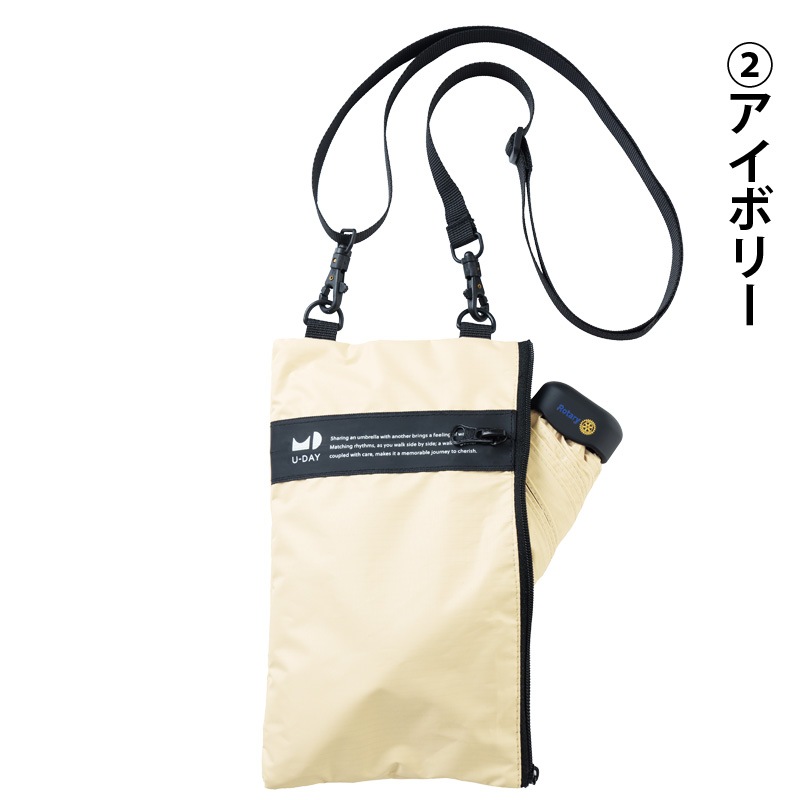 マルチサコッシュ アンブレラ
