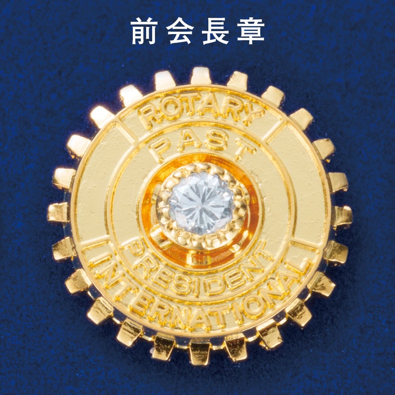 前クラブ会長章・ダイヤ(0.06ct)入り