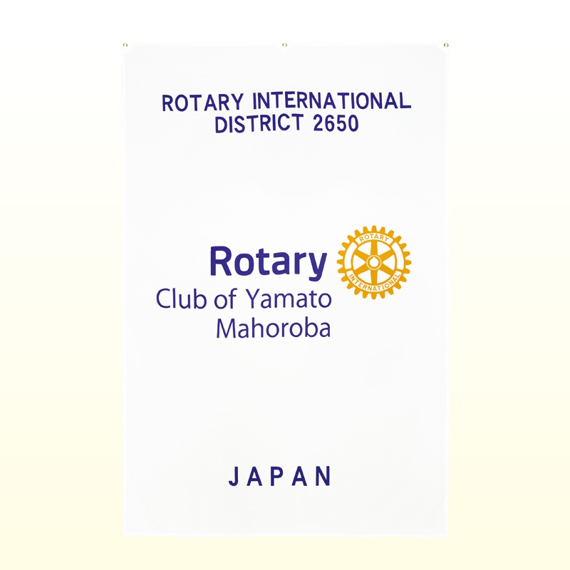 ロータリー公式ロゴ旗・中型・縦型