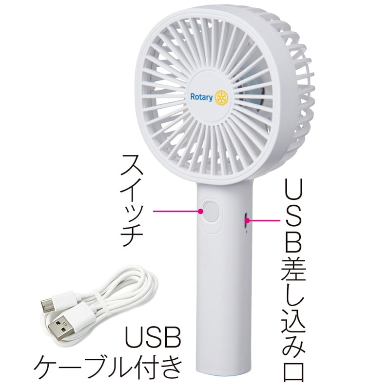 充電式ハンディファン