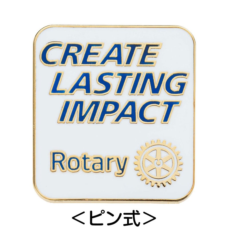 2026-27年RI会長メッセージ入りバッジ（ピン式）