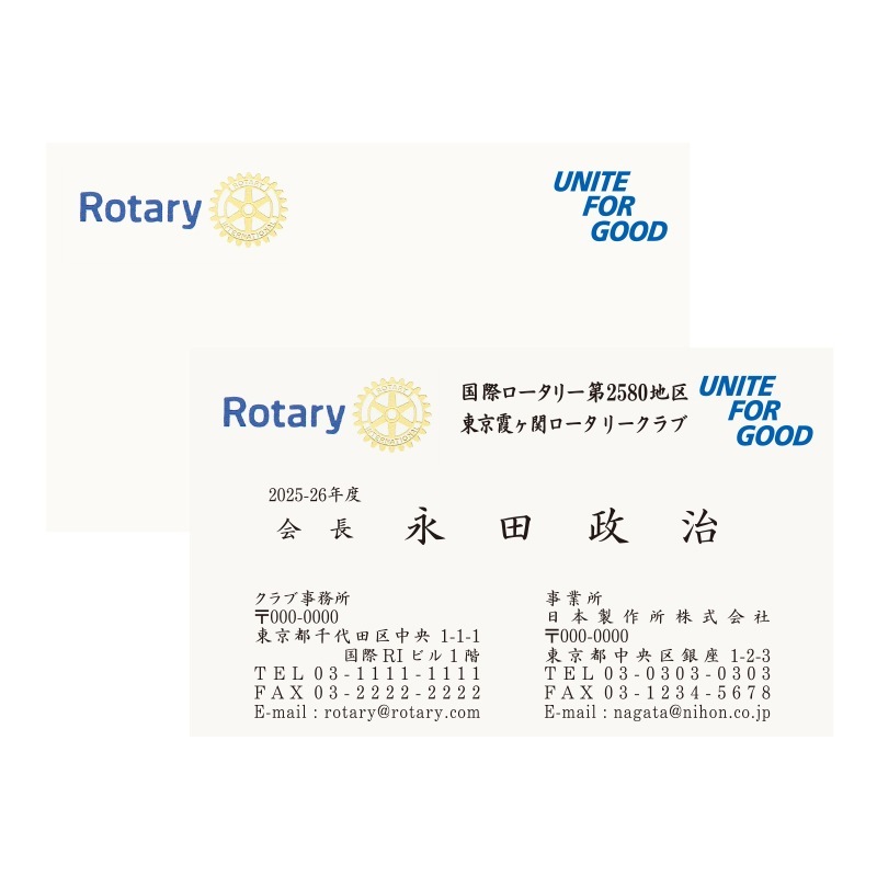 2025-26年RI会長メッセージ入り 名刺台紙（横書用100枚） | ロータリー