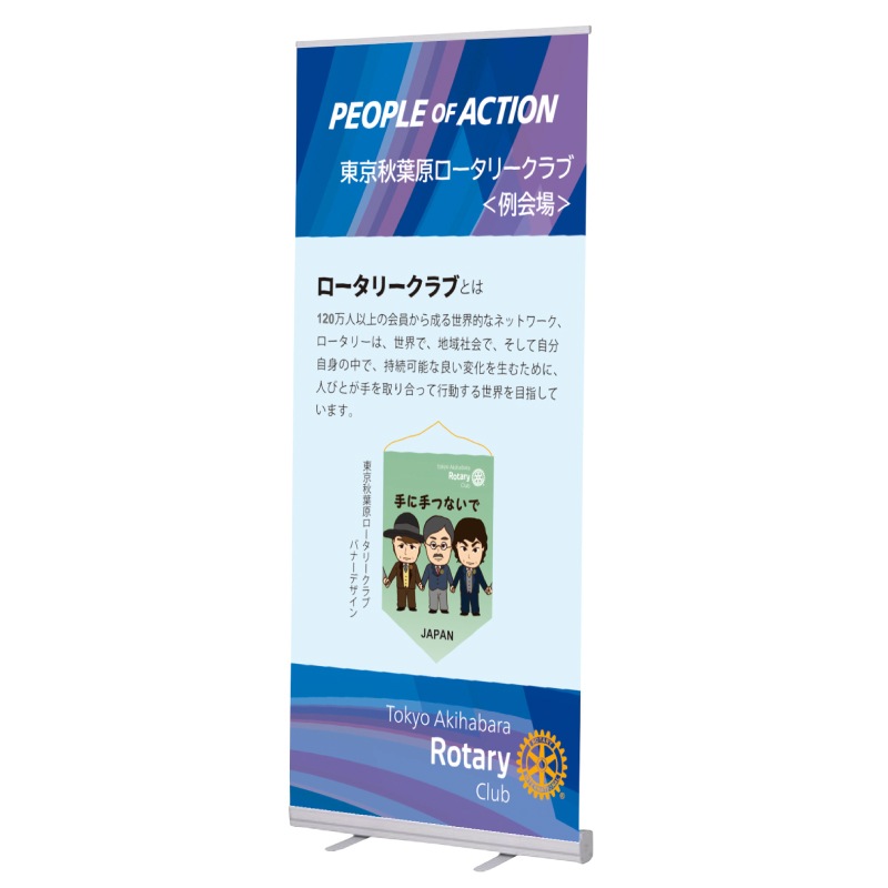 ロールスクリーンバナー