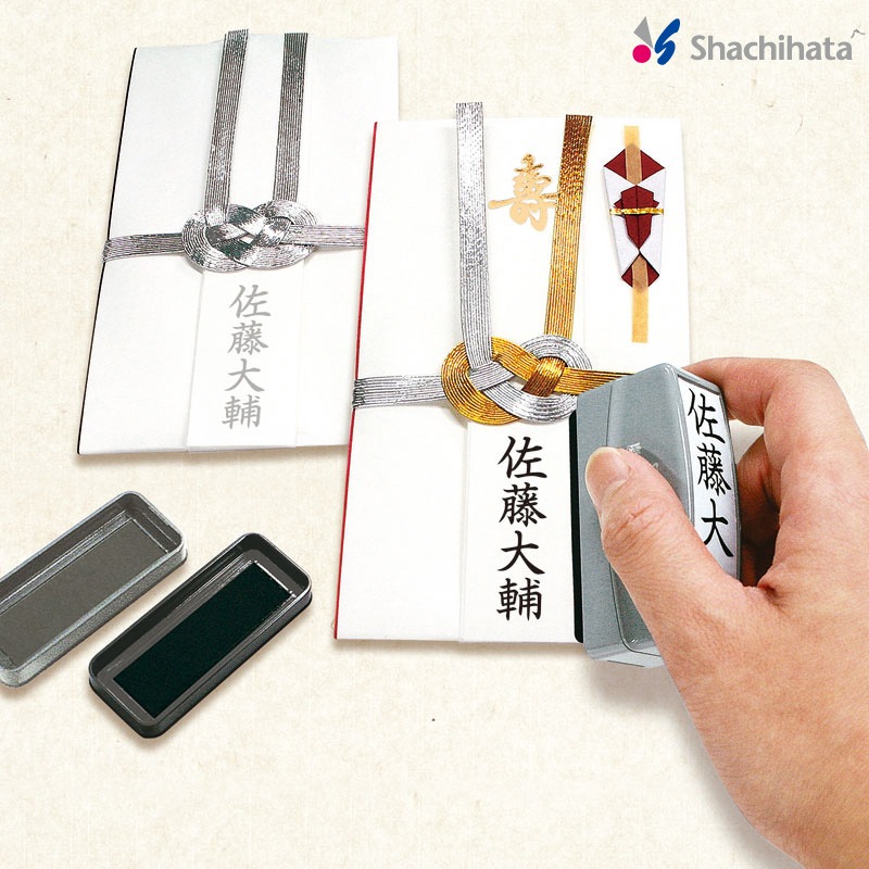 慶弔おなまえスタンプ