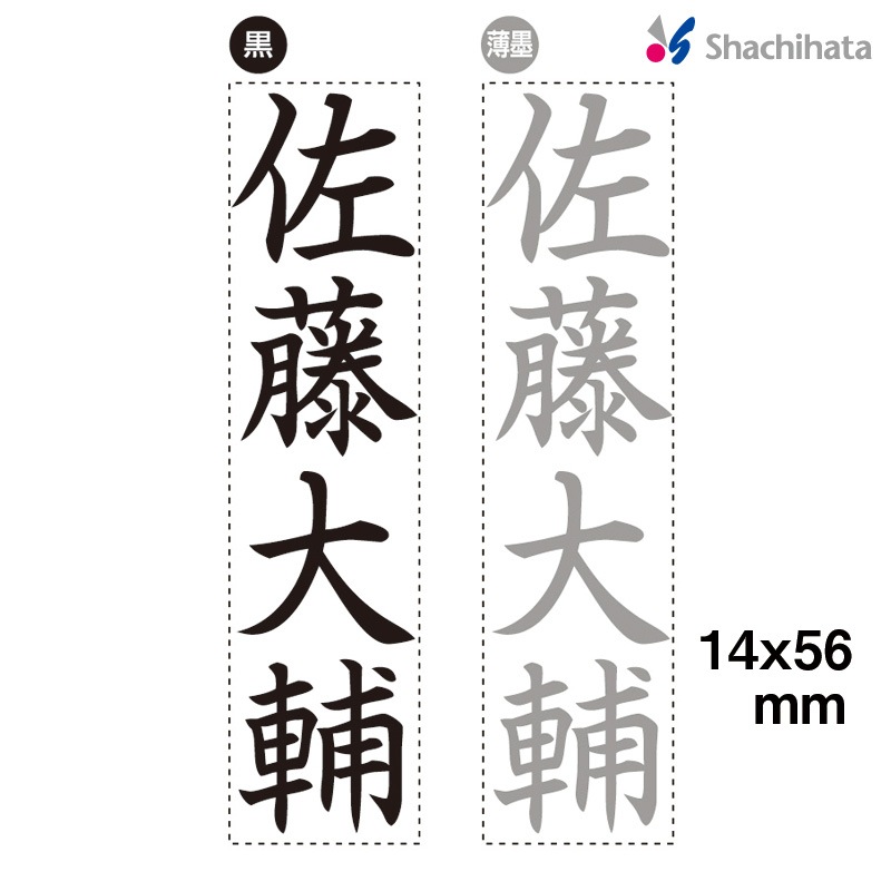 慶弔おなまえスタンプ