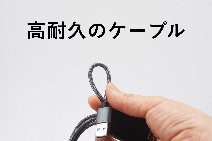 マルチタイプ充電ケーブル