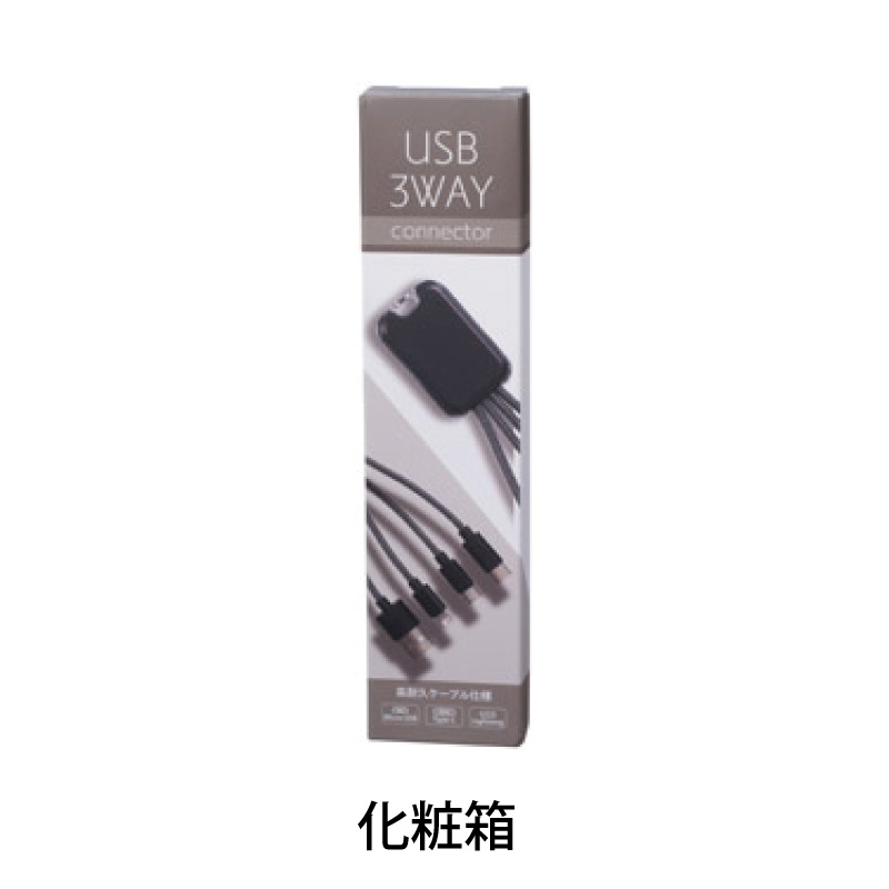 マルチタイプ充電ケーブル