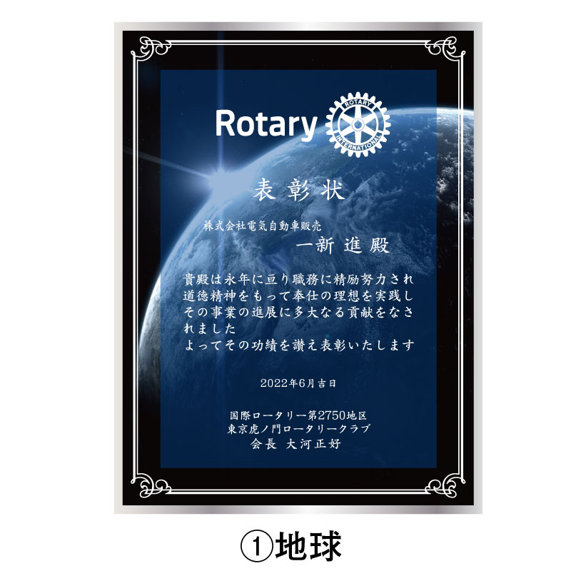 表彰楯　<UV印刷>　