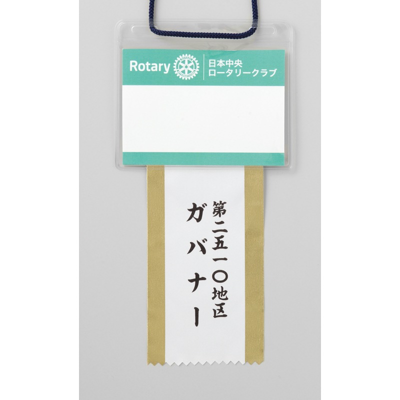 布製リボン<大>