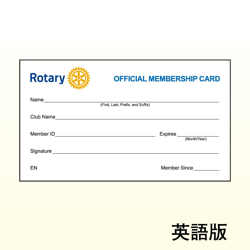 会員カード＜会員証＞（10面）