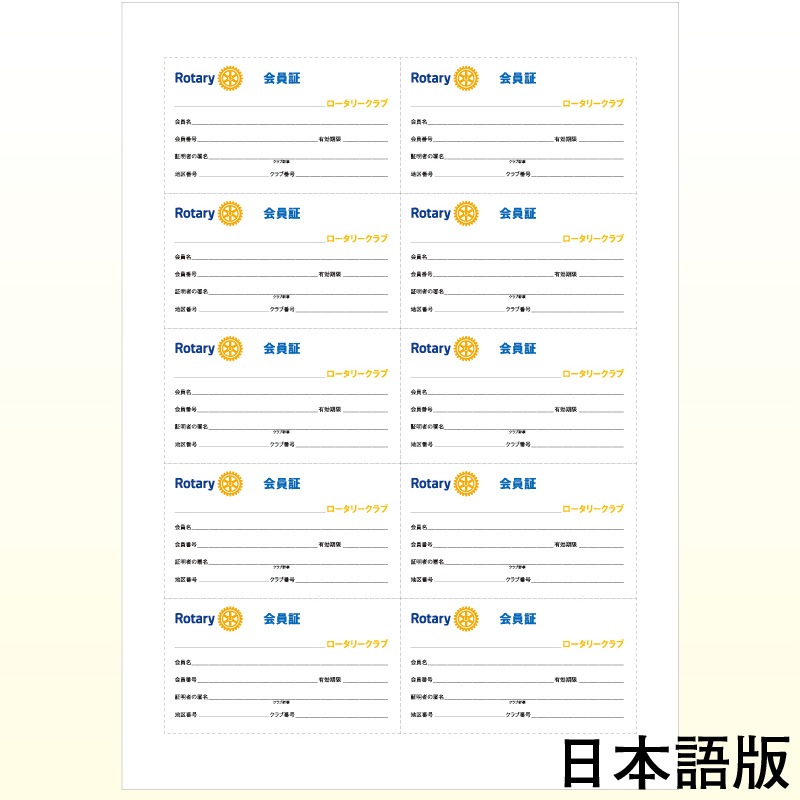 会員カード＜会員証＞（10面）