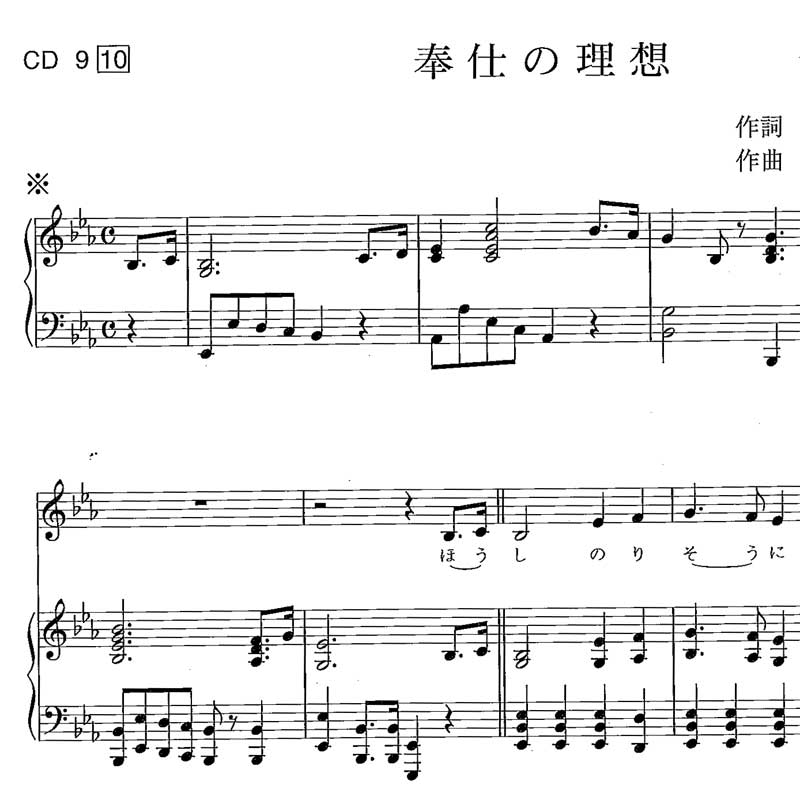 ロータリーソング楽譜集