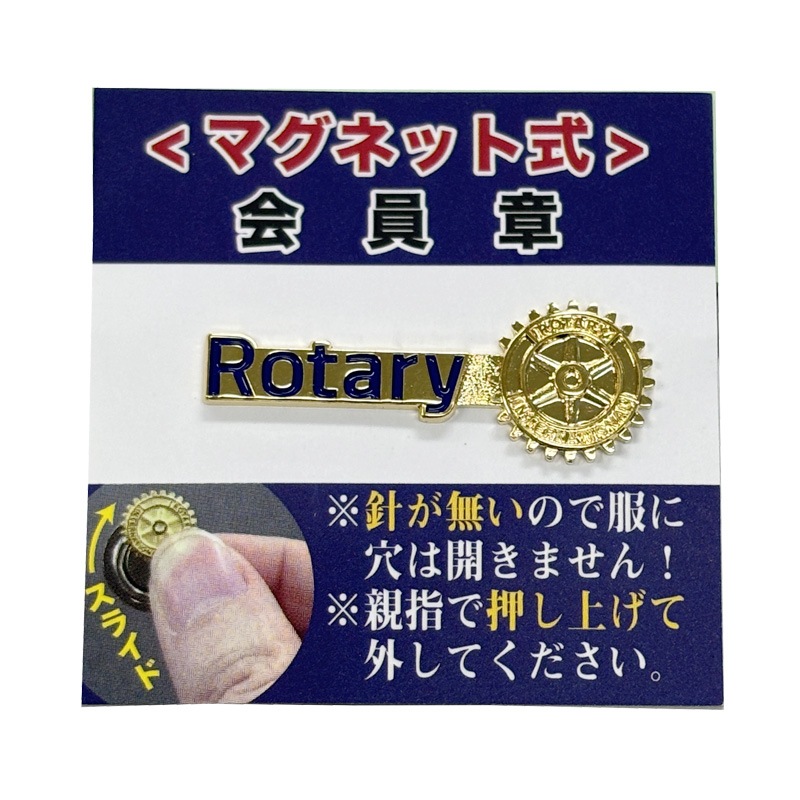 マグネット式 公式ロゴ会員章