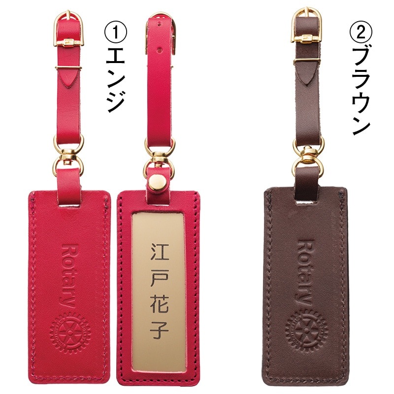 本革ネームタッグ