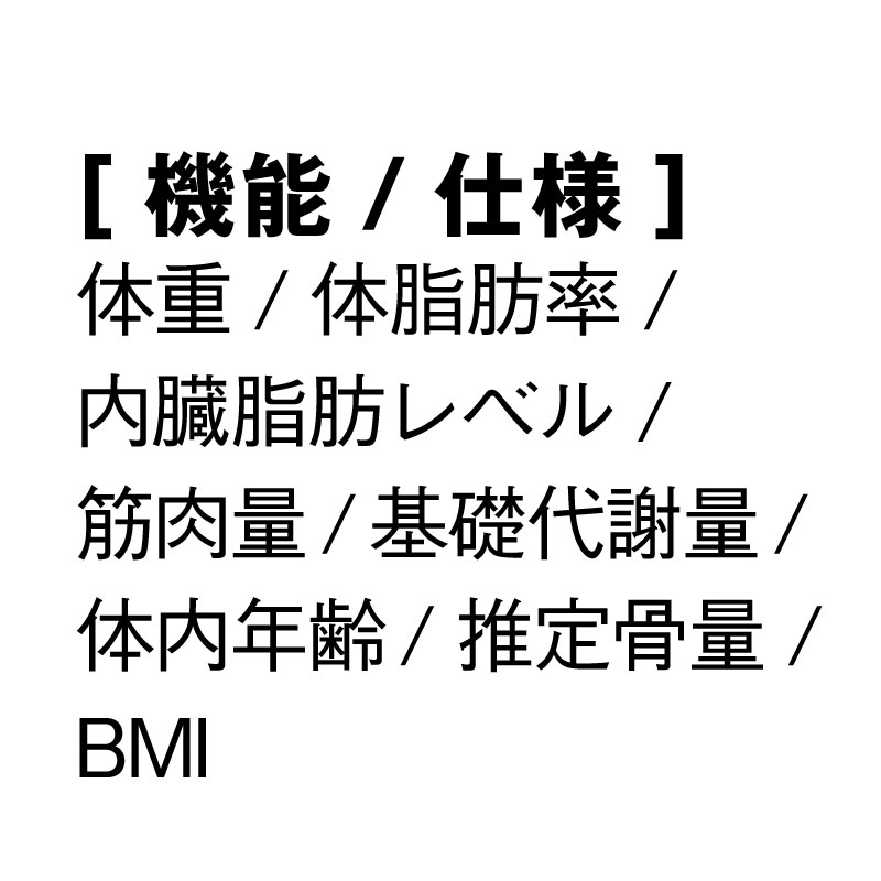 タニタ体組成計