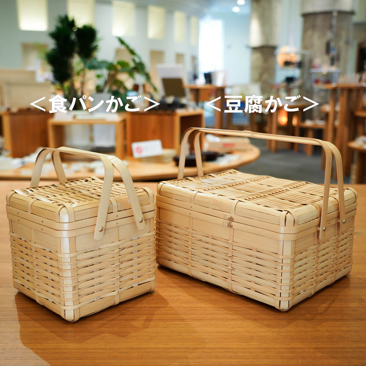 渡辺文明・作】 食パンかご