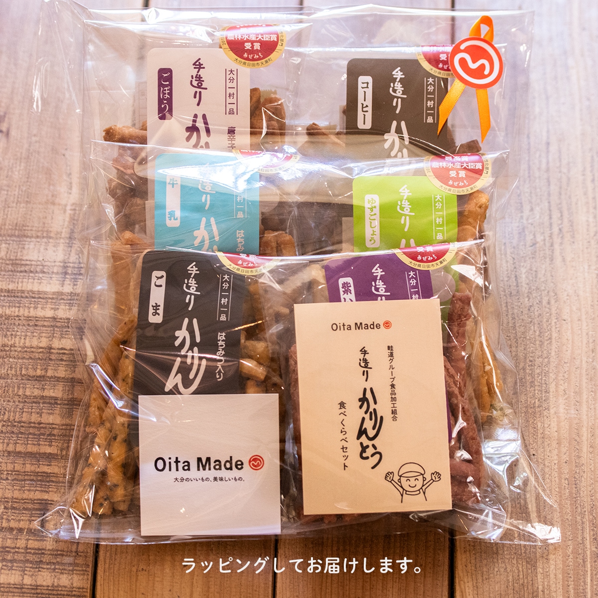 手造りかりんとうセット【畦道グループ】