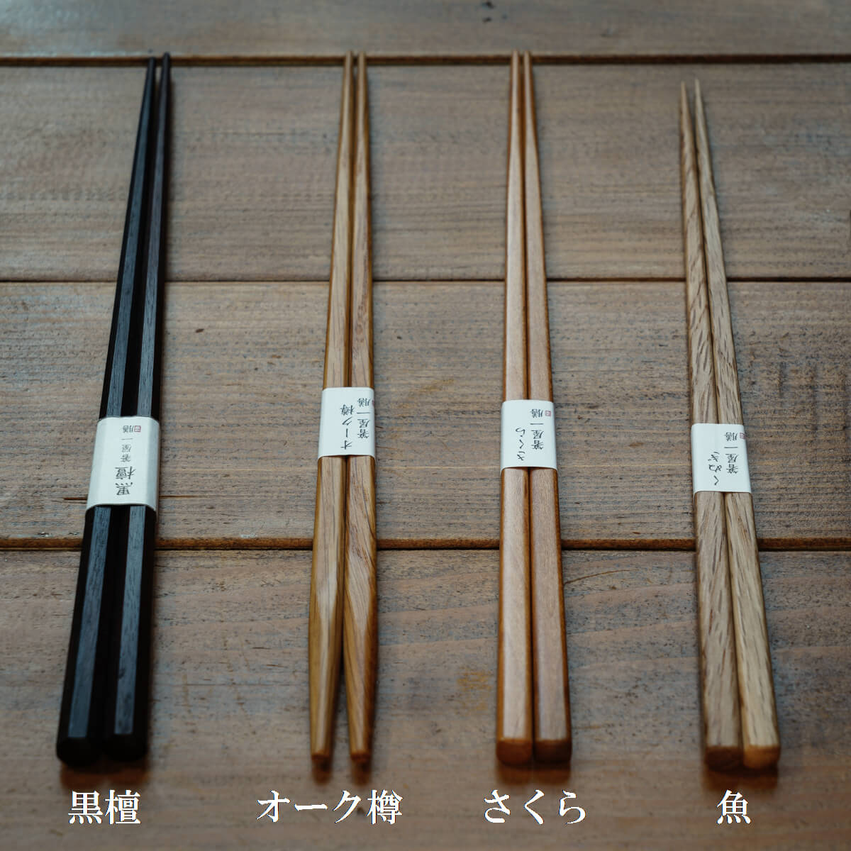 夫婦八角箸 （黒檀） 【産直/箱付・送料無料】