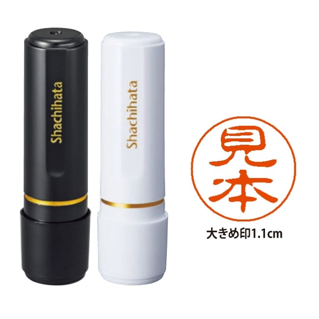 シャチハタ　ブラック11（ネーム11） 11mmサイズ　別注品