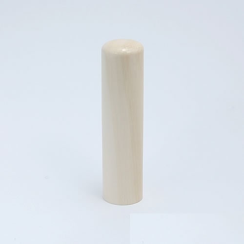 実印（フルネーム)　16.5mm　象牙(並)　≪付属品≫牛もみ黒印鑑ケース・保証書