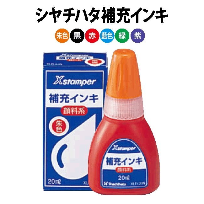 シャチハタ 専用補充インク　XLR-20N　キャップレス9/プチネーム等対応