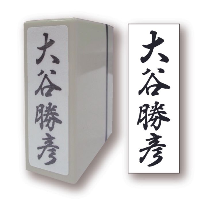 浸透印　OTANIスタンパー
