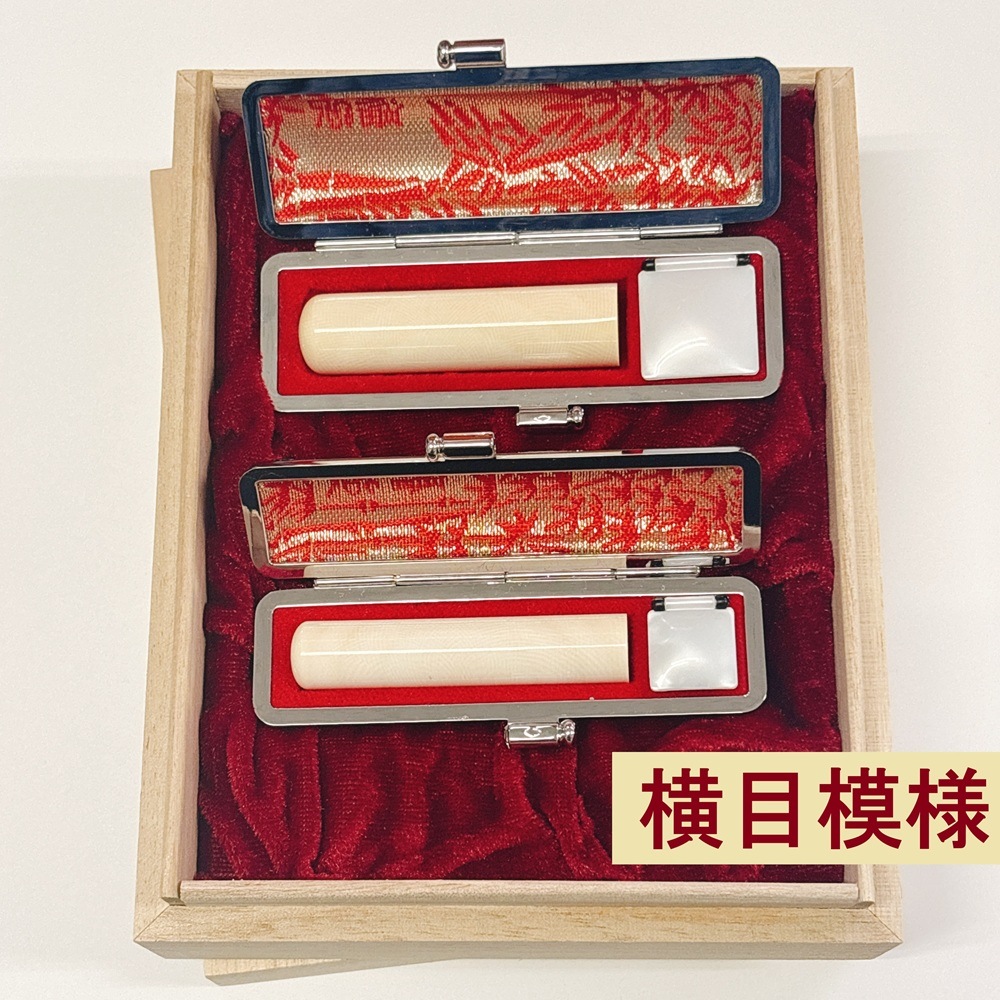 印鑑2本セット　18mm/15mm　象牙(横目芯持)　≪付属品≫トカゲ印鑑ケース・桐箱・保証書