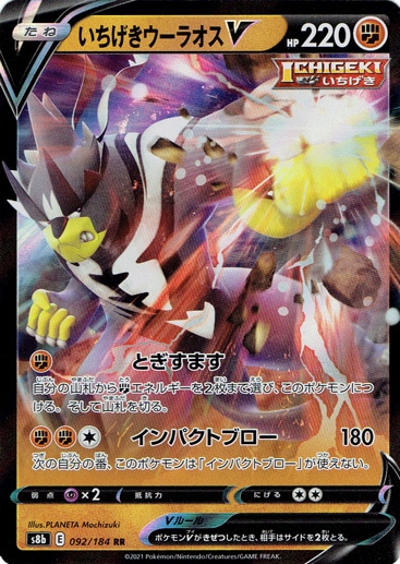 いちげきウーラオスV RR 092/184｜ポケモンカードゲーム｜通販のPAO