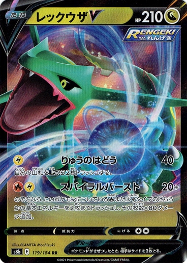 レックウザV RR 119/184｜ポケモンカードゲーム｜通販のPAO